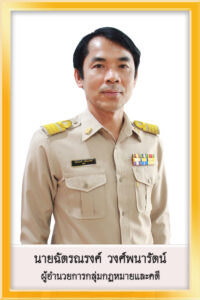 ฉัตรณรงค์-200x300