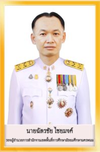 รองฉัตรชัย.png 2..