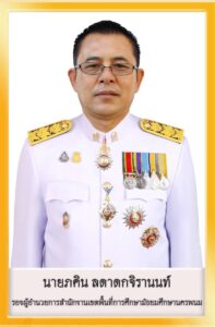 รองภคิน 2.