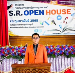 การจัดกิจกรรมเปิดบ้านวิชาการ ประจำปีการศึกษา 2567 S.R Open House “เปิดโลกการเรียนรู้สู่มาตรฐานสากล”