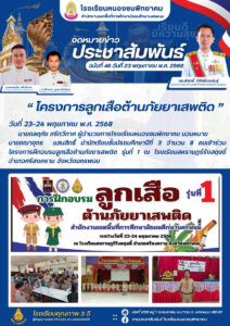 หนองซนพิทยาคม ฉบับที่ 46/2568
