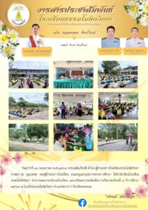 ข่าวประชาสัมพันธ์โรงเรียนธรรมโฆษิตวิทยา