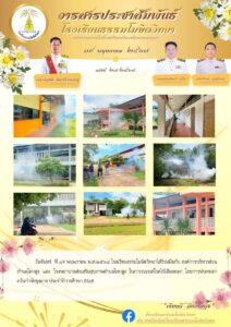 ข่าวประชาสัมพันธ์ โรงเรียนธรรมโฆษิตวิทยา