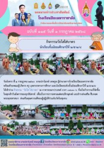 ปิยะมหาราชาลัย ฉบับที่ 115/68