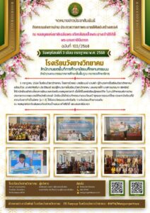 โรงเรียนวังยางวิทยาคม ฉบับที่ 103/2568