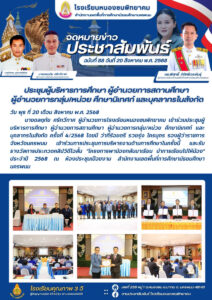 หนองซนพิทยาคม ฉบับที่ 88/2568