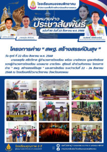 หนองซนพิทยาคม ฉบับที่ 90/2568