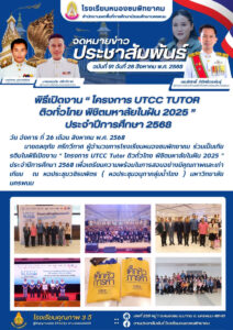 หนองซนพิทยาคม ฉบับที่ 91/2568