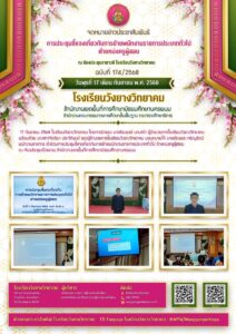 โรงเรียนวังยางวิทยาคม ฉบับที่ 174/2568