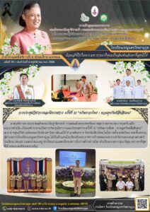 ข่าวประชาสัมพันธ์โรงเรียนเรณูนครวิทยานุกูลฉบับที่ 151/2568