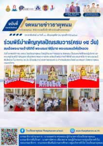 ข่าวประชาสัมพันธ์โรงเรียนธาตุพนม
