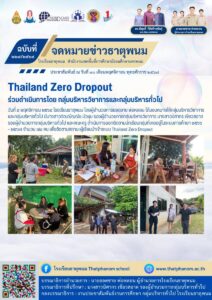 ข่าวประชาสัมพันธ์โรงเรียนธาตุพนม