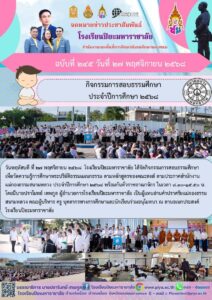 ปิยะมหาราชาลัย ฉบับที่ 245/68