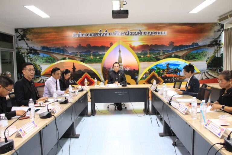 ประชุมคณะกรรมการรับนักเรียนสำนักงานเขตพื้นที่การศึกษามัธยมศึกษานครพนม ปีการศึกษา 2569