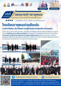 ข่าวประชาสัมพันธ์โรงเรียนธาตุพนม