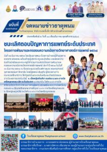ข่าวประชาสัมพันธ์โรงเรียนธาตุพนม