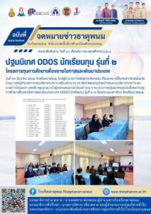 ข่าวประชาสัมพันธ์โรงเรียนธาตุพนม