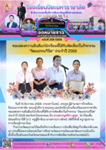 ปิยะมหาราชาลัย ฉบับที่ 259/68