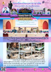 ปิยะมหาราชาลัย ฉบับที่ 260/68