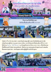 ปิยะมหาราชาลัย ฉบับที่ 261/68