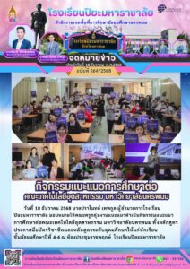ปิยะมหาราชาลัย ฉบับที่ 264/68