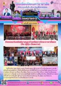ปิยะมหาราชาลัย ฉบับที่ 265/68