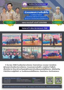โรงเรียนวังยางวิทยาคม ฉบับที่ 225/2568