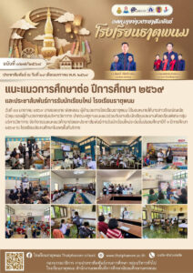 ข่าวประชาสัมพันธ์โรงเรียนธาตุพนม