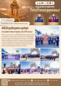 ข่าวประชาสัมพันธ์โรงเรียนธาตุพนม