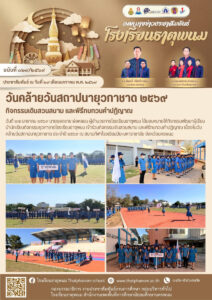 ข่าวประชาสัมพันธ์โรงเรียนธาตุพนม
