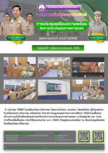 โรงเรียนวังยางวิทยาคม ฉบับที่ 2/2569