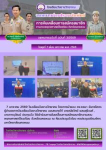 โรงเรียนวังยางวิทยาคม ฉบับที่ 3/2569