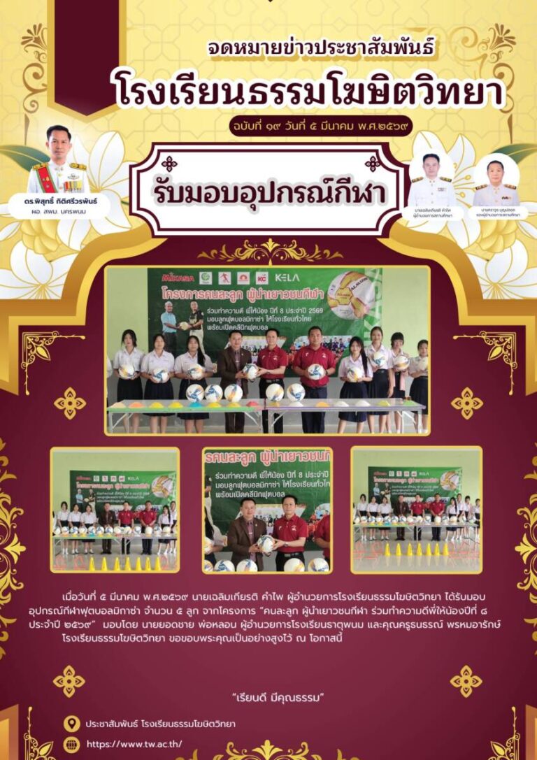 รับมอบอุปกรณ์กีฬา