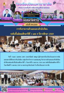 ปิยะมหาราชาลัย ฉบับที่ 94/69