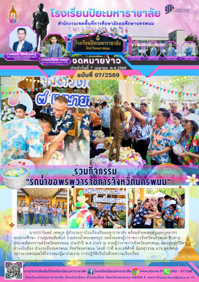 ปิยะมหาราชาลัย ฉบับที่ 97/69