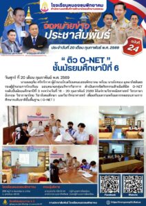 หนองซนพิทยาคม ฉบับที่ 24/2569