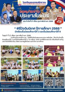 หนองซนพิทยาคม ฉบับที่ 25/2569