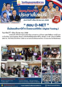 หนองซนพิทยาคม ฉบับที่ 26/2569