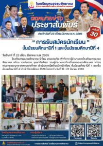 หนองซนพิทยาคม ฉบับที่ 30/2569
