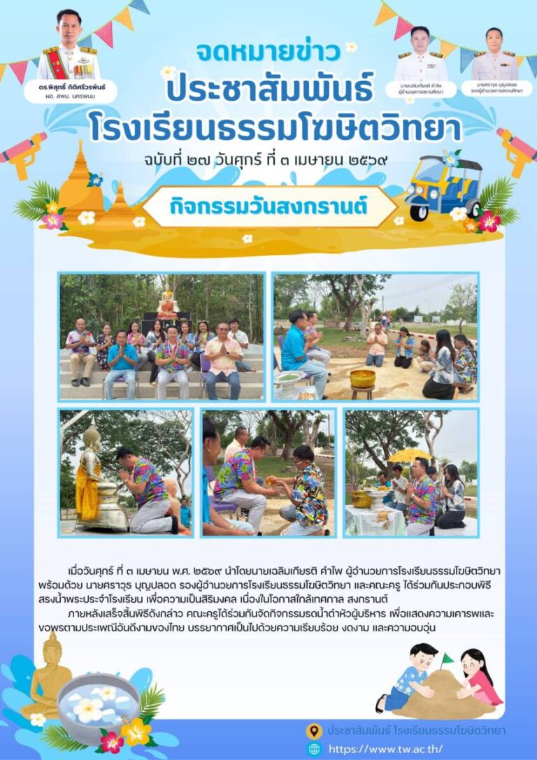กิจกรรมวันสงกรานต์ประจำปี 2569