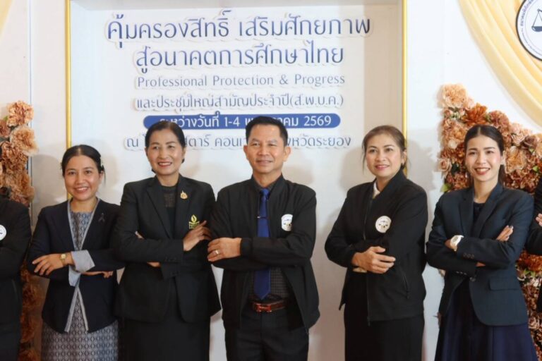 สพม.นครพนม ร่วมประชุมวิชาการสมาคมพิทักษ์สิทธิ์ฯ ชูประเด็น “คุ้มครองสิทธิ เสริมศักยภาพ สู่อนาคตการศึกษาไทย”