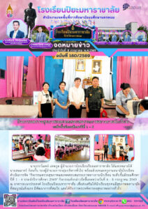 ปิยะมหาราชาลัย ฉบับที่ 160/69