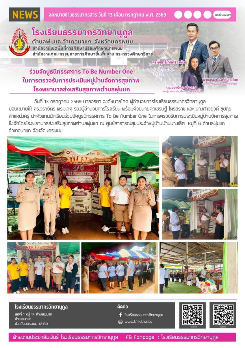 กิจกรรมร่วมกับชุมชน