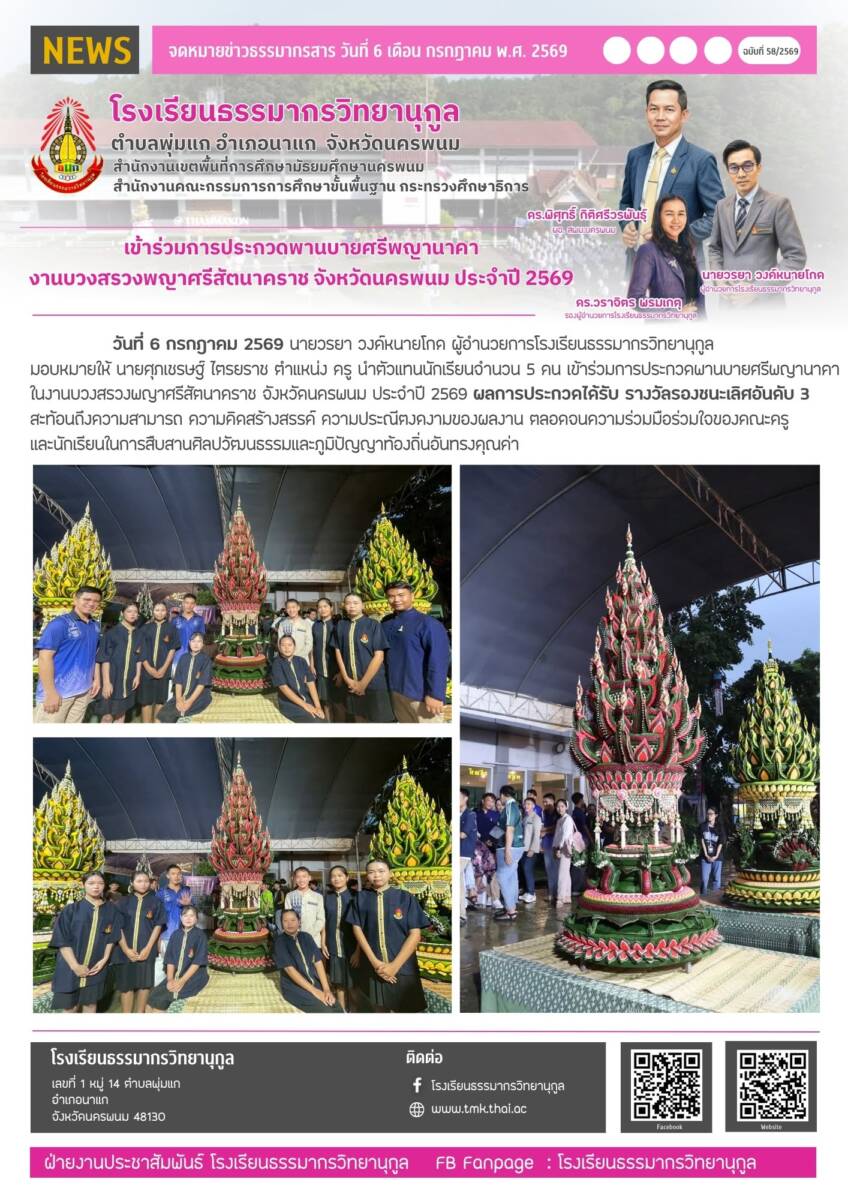 โรงเรียนธรรมากรได้รับรางวัลประกวดพานบายศรี