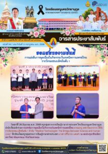 ข่าวประชาสัมพันธ์โรงเรียนเรณูนครวิทยานุกูลฉบับที่ 94/2569