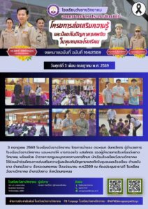 โรงเรียนวังยางวิทยาคม ฉบับที่ 164/2569